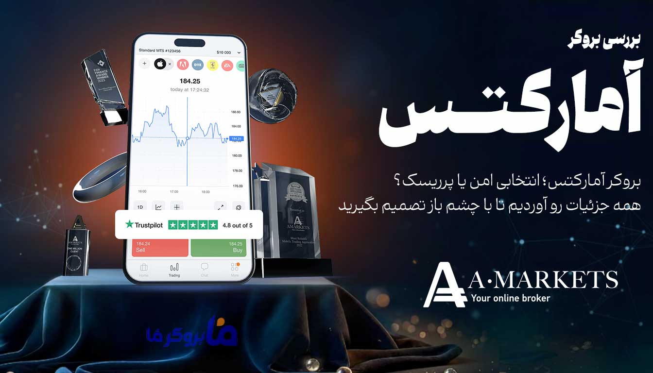 بررسی بروکر آمارکتس